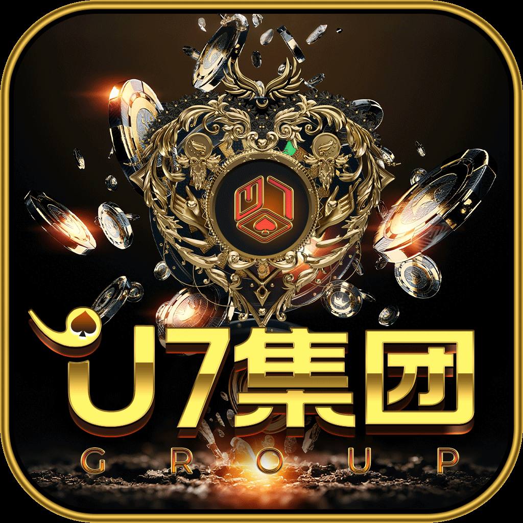 U7集团app下载